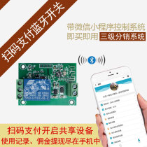 Scan code payment system Bluetooth switch is turned on and off regularly for shared devices Three-level distribution management system