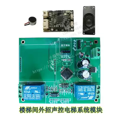 Voice-controlled elevator external recruitment module contactless intelligent voice elevator Bluetooth system control non-specific human voice