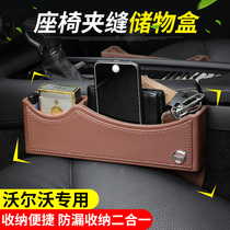 Suitable for Volvo XC90S90XC60XC40S60V90V60 seat gap storage storage box modification