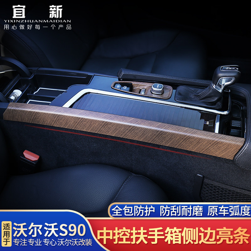 17-23 new S90Volvo modified central control armrest bright strip central control panel decorative interior scratch protection