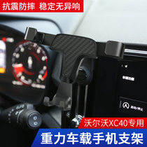 Volvo XC40 car mobile phone holder Car outlet multi-function navigation special mobile phone holder support clip