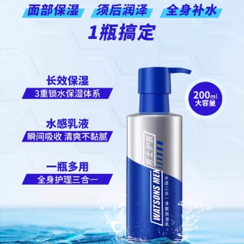 Watsons, увлажняющий многофункциональный крем, освежающее молочко для тела, лосьон, «три в одном»