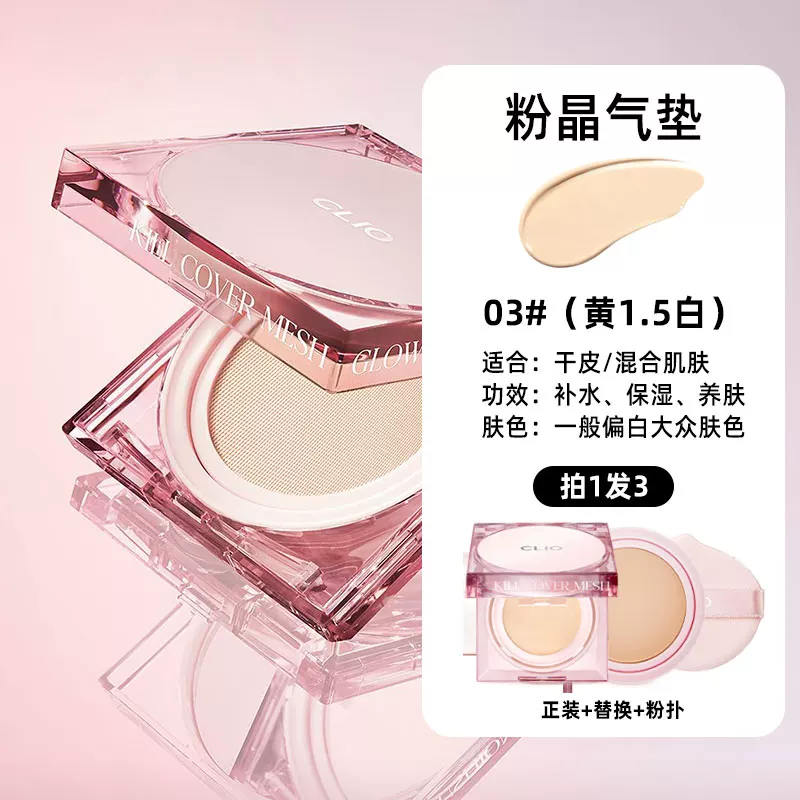 Кушон‑тональная основа Clio Crystal, 15 г, увлажняющее мягкое покрытие BB‑консилер