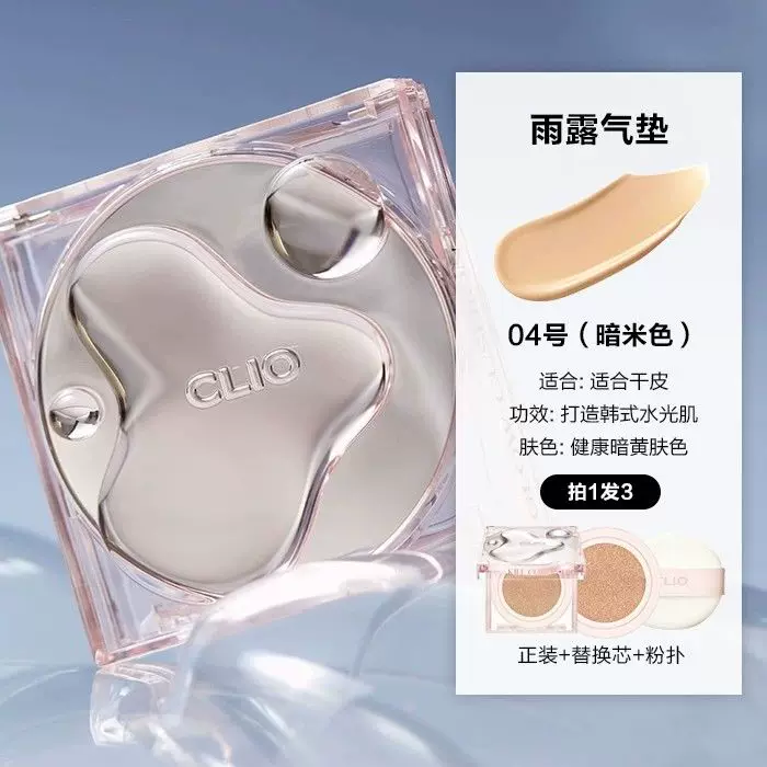 Кушон‑тональная основа Clio Crystal, 15 г, увлажняющее мягкое покрытие BB‑консилер