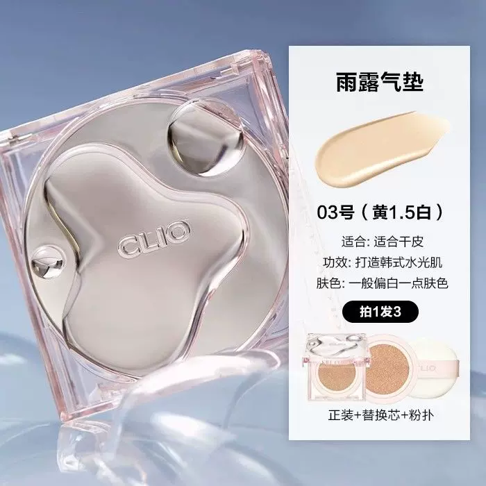 Кушон‑тональная основа Clio Crystal, 15 г, увлажняющее мягкое покрытие BB‑консилер