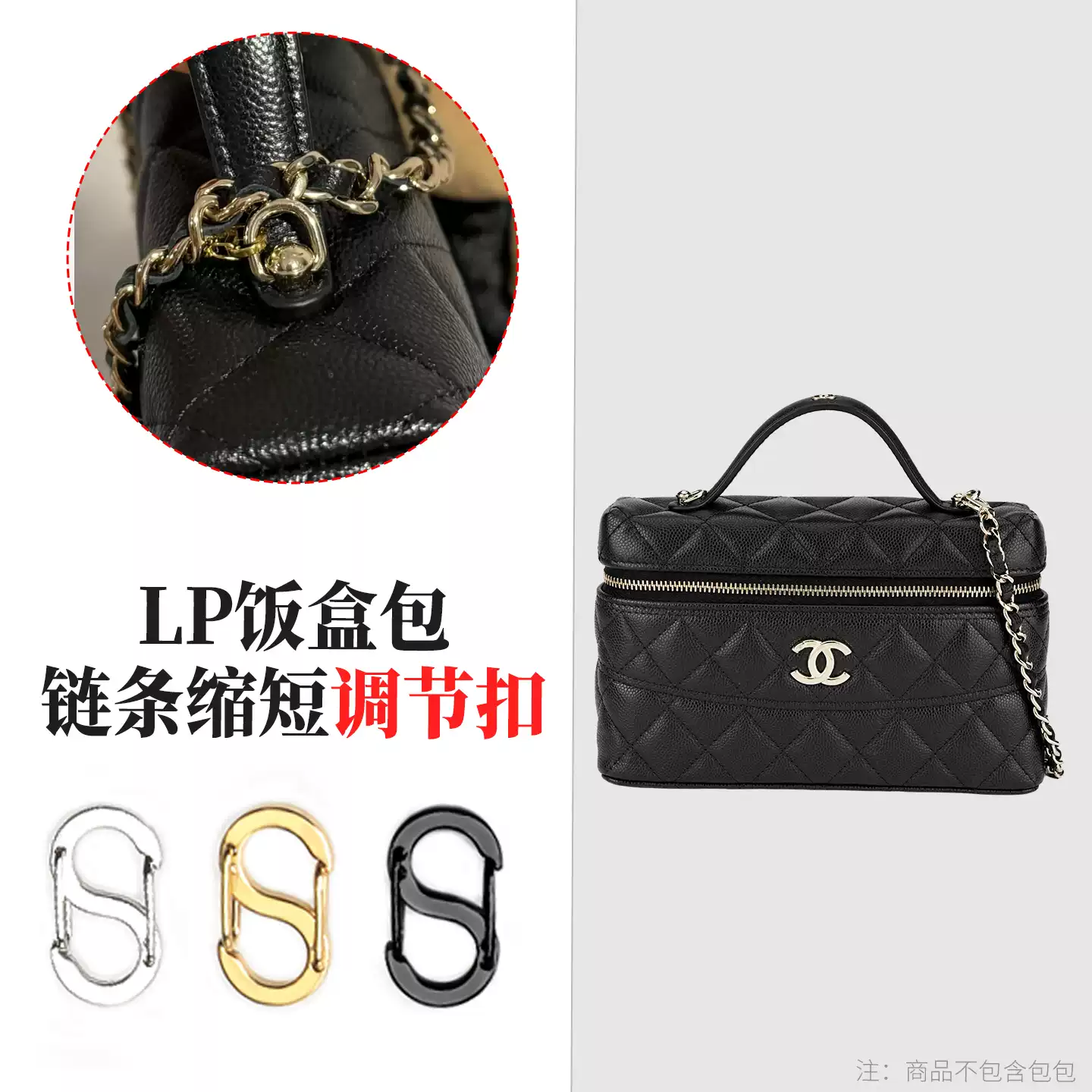 適用chanel香奈兒鏈條調整釦26c lp便當袋縮短改造配件五金保護膜