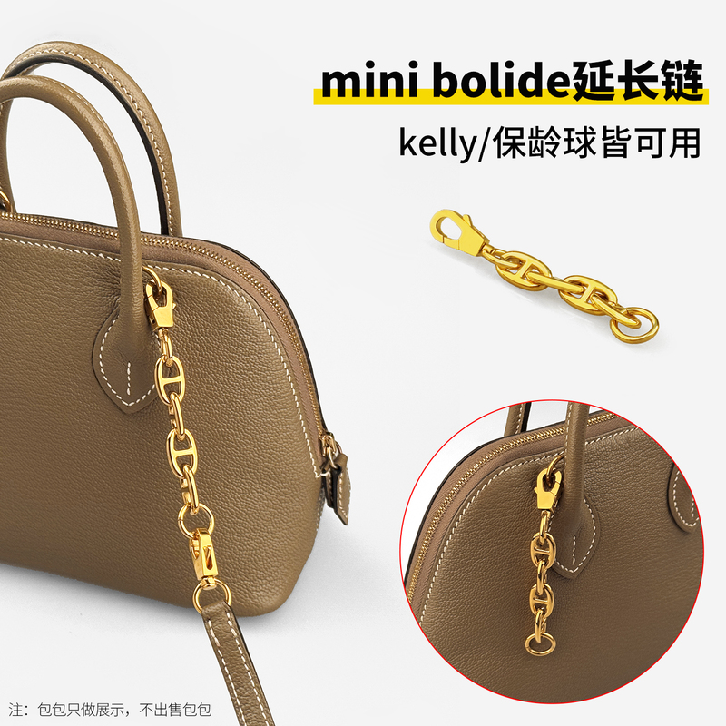 Suitable for Hermès Mini Bowling Bag Shoulder Strap Extension Chain Mini Kelly Second Generation Anti-Wear Extension Buckle