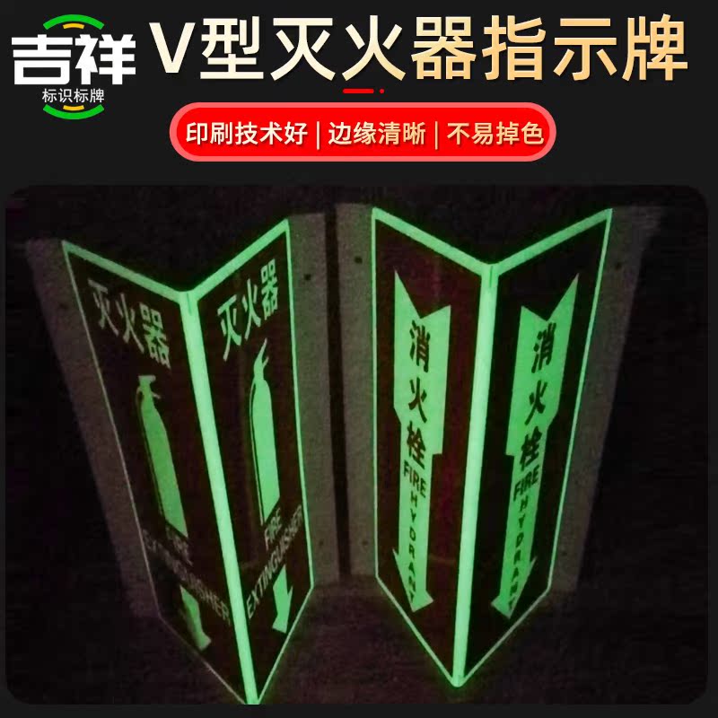 Luminous fire extinguisher fire hydrant indicator full field of view V-type triangle fire extinguisher fire hydrant triangle indicator