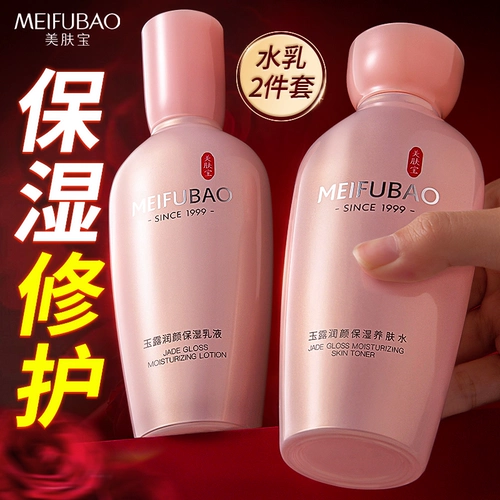 美肤宝 Гидролат, молочко, увлажняющий восстанавливающий разглаживающий комплект на день матери для матери для ухода за кожей