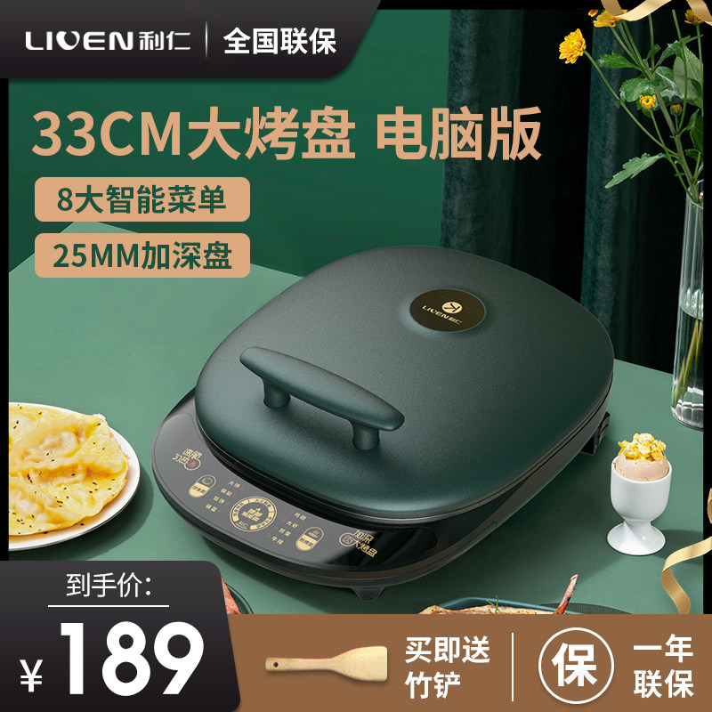 Lijen Electric Cake Pan Household Double Face Heating Meme Mini Increase Deepen Fully Automatic Multifunction Branded Cake Pan Electric Cake Stall