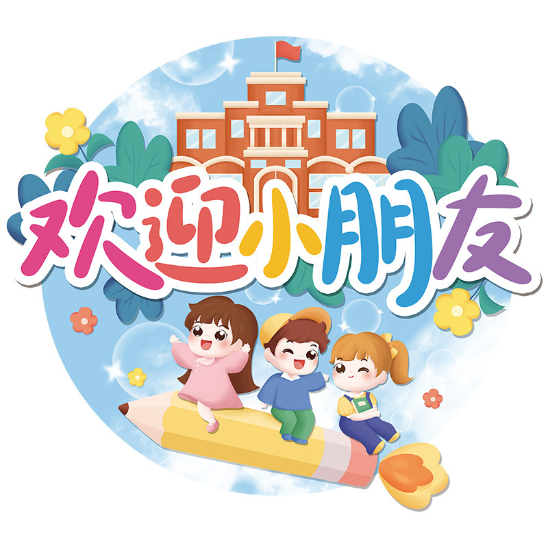 乘风破浪开学季，班级布置大作战！🎓 -软装墙贴-淘宝百科网