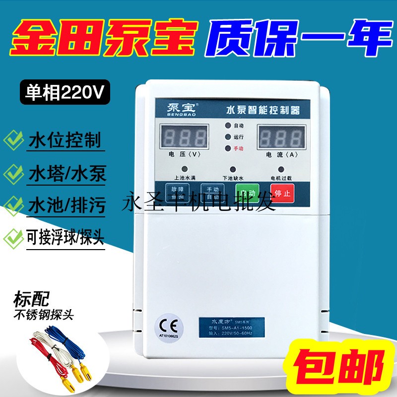 Pump Po Water Cube SM4-SM5-A1-2200-1500 Single-phase 220V Water pump Smart Controller Water level Sewerage