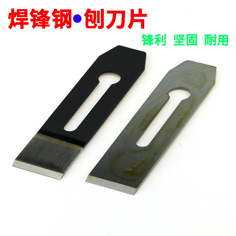 Woodworking planer blade hand planer hand-push wood planer blade high-speed mesh front steel welding planer woodworking tool cover iron