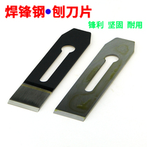  Woodworking planer blade Manual planer Hand-pushed wood planer blade High-speed steel front steel welding planer blade Woodworking tool cover iron