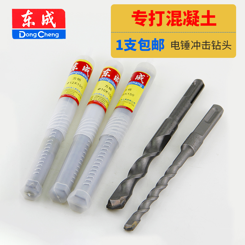 Dongcheng electric hammer drill impact drill four pit square handle round handle tungsten steel alloy drill bit concrete through the wall punching drill head