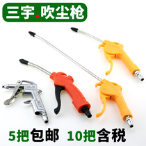  Sanyu high-pressure dust blowing gun Bold wind soot blowing dust removal air gun truck dust removal extended trachea pneumatic tool