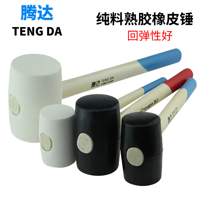 Tengda cooked glue rubber hammer extra large soft glue hammer decoration tile floor tile elastic leather hammer installation hammer