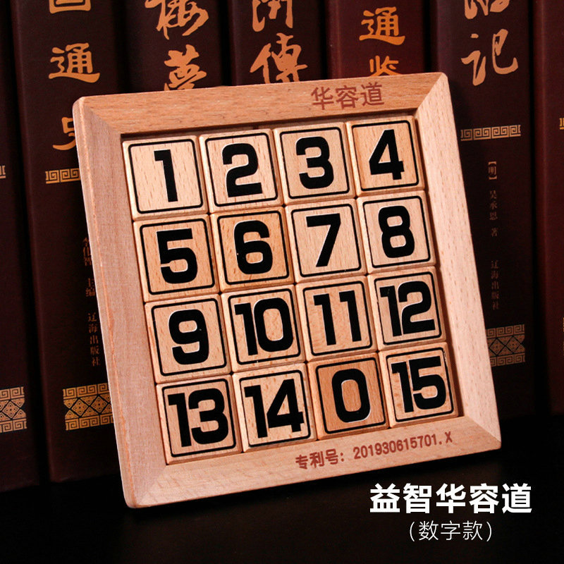 Strongest Brain Digital Huadong Road Puzzle Toy Slip Puzzle Wooden 0-15 Disc Elementary School Children Intellect children's intellect