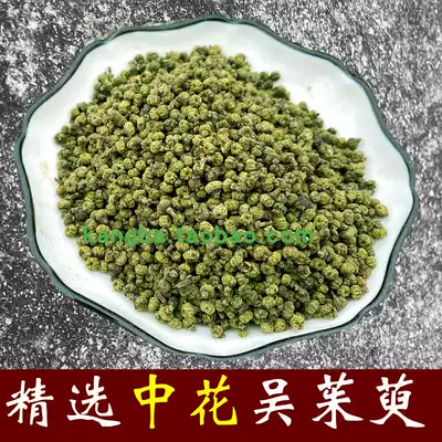 250 grams of Chinese herbal medicine Jiangxi Chinese Evodia Evodia Evodia Wu Tuo Wu Yan Wu Tuo free grinding powder
