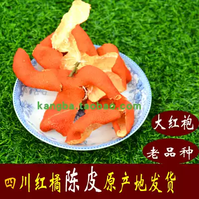 Old variety Sichuan Dahongpao Chuan Chen Yunbin tangerine peel dry Sichuan red orange peel red orange peel free grinding powder