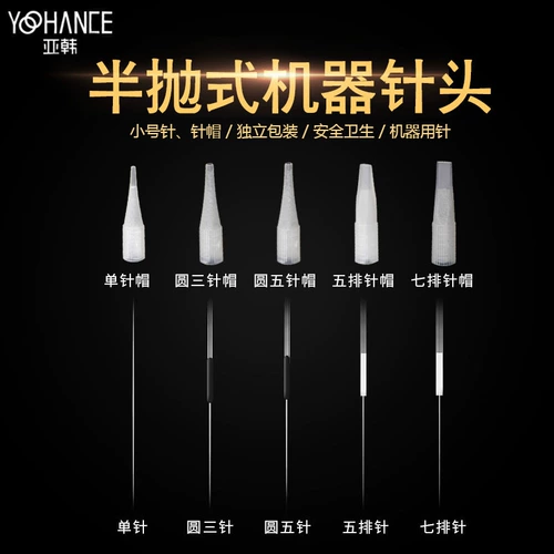 Машина для татуировки, кусок иглы, полуброшенная машина, матовая татуировка для бровей, подводка для глаз, контактные линзы, отбеленная губа, колпачок с одной иглой, круглые три, 5 рядов, семь узоров, вышивка, маленький размер