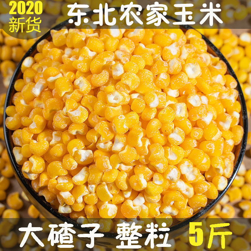5 pounds of northeast farmers self-produced big ballast New corn big ballast porridge big grain whole grain whole grain stupid bud stubble