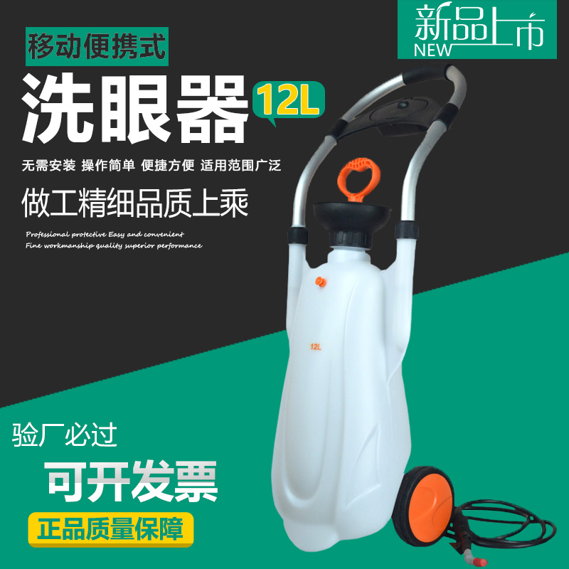 Eyewash Mobile portable simple household emergency eyewash Handheld factory compound spray eyewash