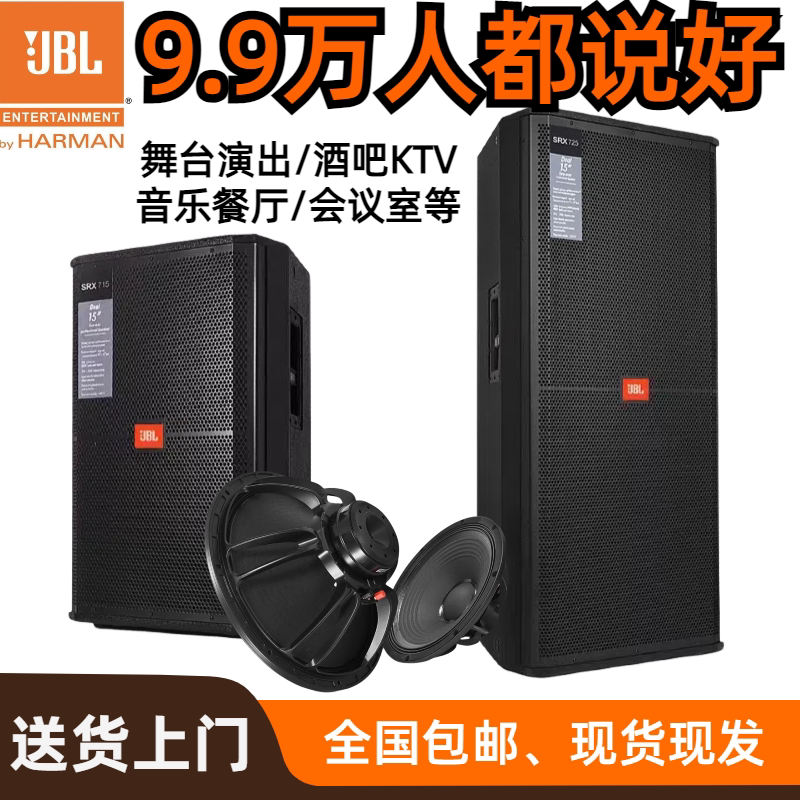 Jbl Srx715 Single and Dual 15inch Professional Speakers Outdoor Stage Performance Wedding Bar High-Power Audio Set Jbl Srx715 Single and Dual 15inch Professional Speakers Outdoor Stage Performance Wedding Bar High-Power Audio Set