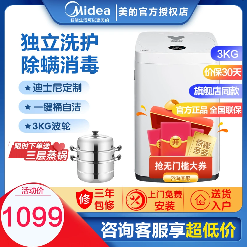 Midea 3 kg KG quần lót trẻ em trẻ em đồ lót trẻ em mini máy giặt gia đình nhỏ MB30V05 - May giặt