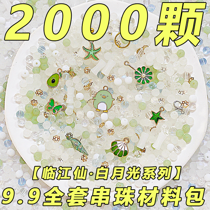 New White Moonlight Glass Beads for Children to String, Gift Toys, Handmade DIY Materials for Making Bracelets and Jewelry New White Moonlight Glass Beads for Children to String, Gift Toys, Handmade DIY Materials for Making Bracelets and Jewelry