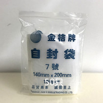 Golden tangerine card 7 thickened self-proclaimed bag PE transparent self-proclaimed packaging bag for clothing ornaments packaging dust-proof and moisture-proof