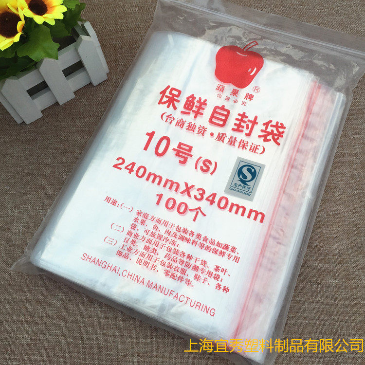 Apple brand No. 10 ziplock bag PE transparent food ziplock packaging bag Jiangsu, Zhejiang, Shanghai and Anhui full of hundreds
