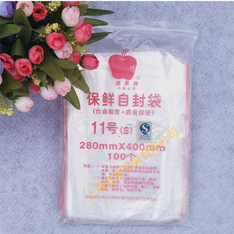 Apple brand No. 11 self-sealing bag PE transparent food self-sealing packaging bag Jiangsu, Zhejiang, Shanghai and Anhui full of hundreds