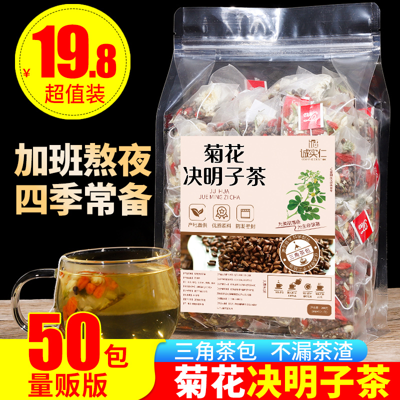 Chrysanthemum cassia seed tea wolfberry honeysuckle burdock root sweet-scented osmanthus health tea stay up all night triangle bag tea bag tea