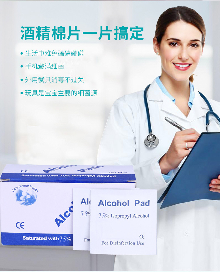 75%酒精消毒棉片 100片 图1
