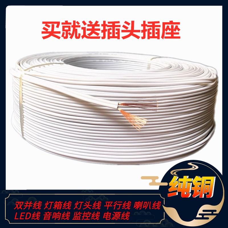 Wire Home 2 Core Softlines 0 5led Line 0 75 Double Core Line 1 Square White Parallel Lines 03 Thin Wire Power Cord