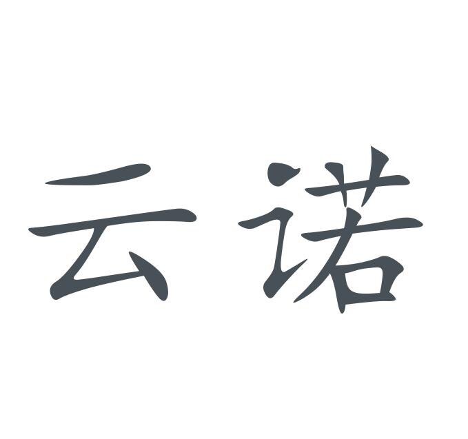 云诺家居旗舰店
