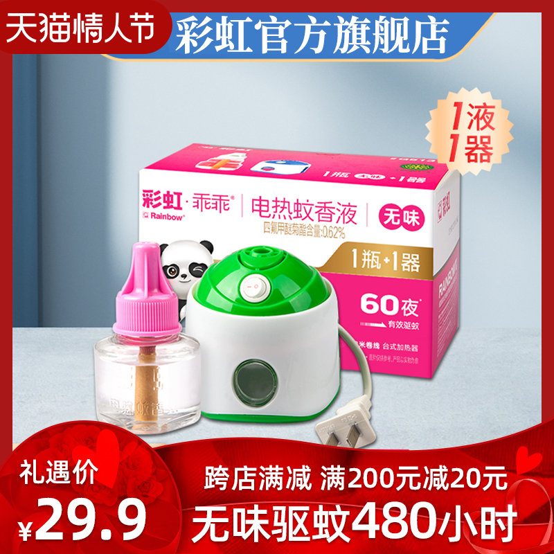 Rainbow electric mosquito repellent mosquito repellent odorless coil heater set Q5131 official flagship store