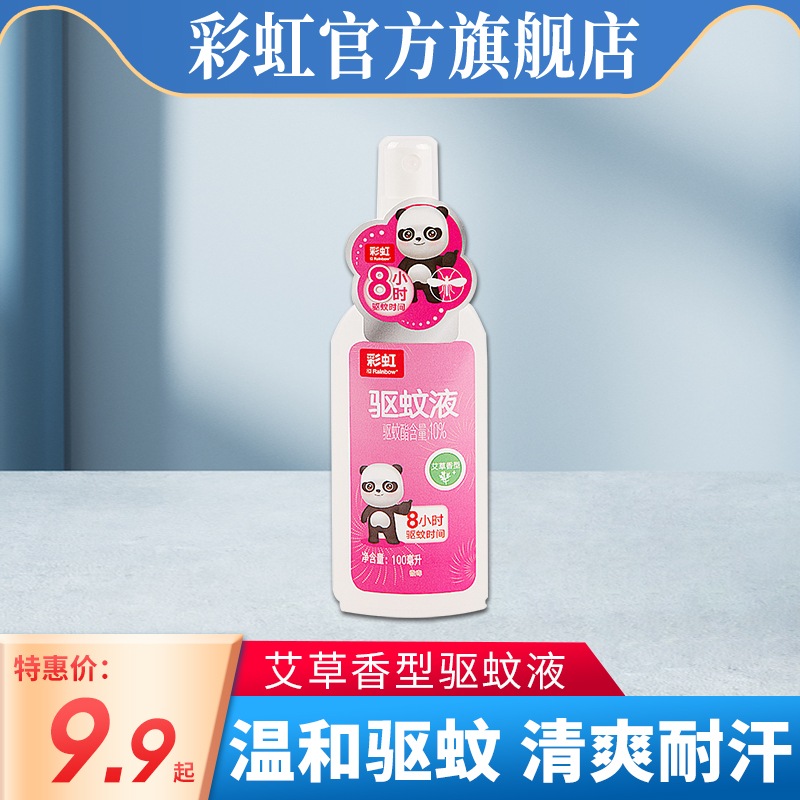 Rainbow outdoor mosquito repellent liquid mosquito repellent water mosquito repellent liquid mosquito repellent water spray 5006 wormwood fragrance official flagship store