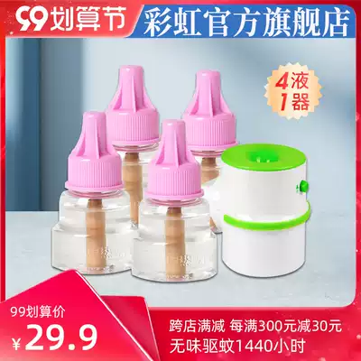 Rainbow plug-in mosquito repellent liquid electric mosquito repellent incense 4 bottles of mosquito repellent liquid 1 bamboo section mosquito repellent incense official flagship store