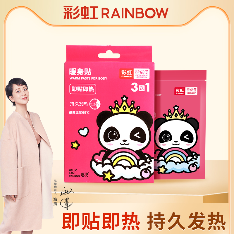 Rainbow brand warm stickers baby warm body stickers spontaneous hot stickers knee warm knee cold cold warm warm hand stickers official flagship store