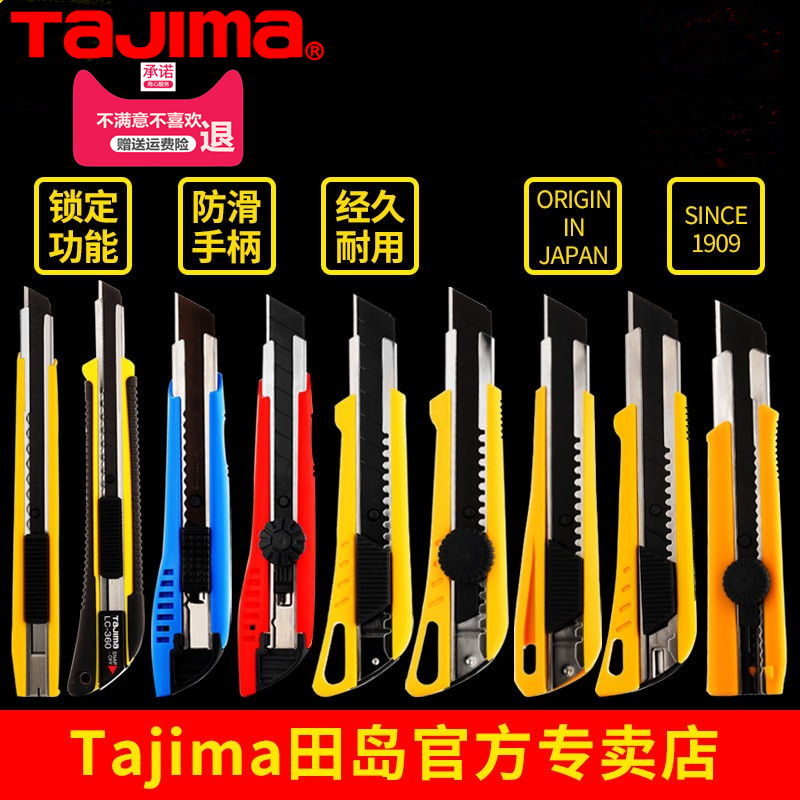 tajima田岛美工刀壁纸刀墙纸贴膜裁纸大号小号9mm18mm工具开箱刀 Изображение 1