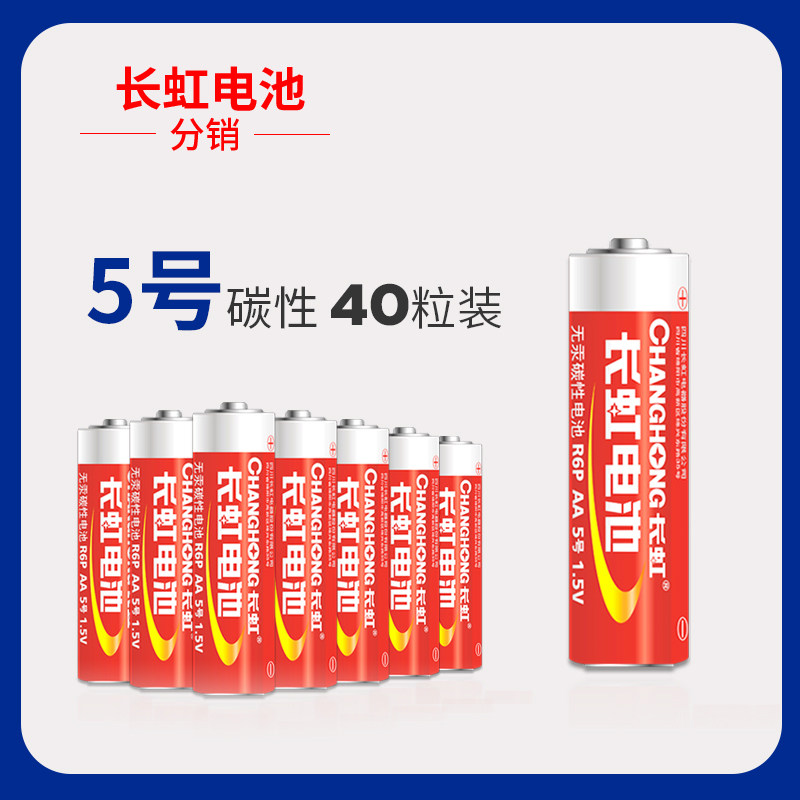 Changhong battery 5 Number of 40 Grain Carbon 5 Dry Battery Toy Remote Control Alarm Clock Battery AA1 5V
