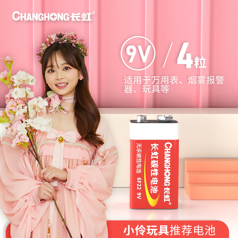 Changhong 9V battery nine-volt carbon 6F22 multi-meter toy microphone laminated square square dry battery 4 capsules