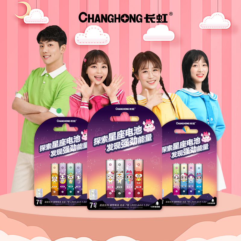 Changhong No. 7 battery remote control battery No. 7 AAA children's battery LR03 toy battery mouse battery
