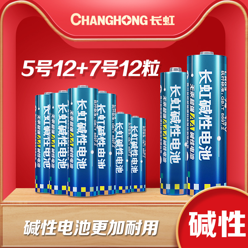 Changhong Alkaline battery No 5 12 pcs No 7 12 toy remote control 1 5V Dry battery No 5 No 7 Mixed