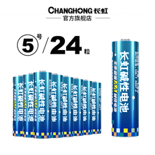 【长虹5号7号】碱性电池干电池24粒