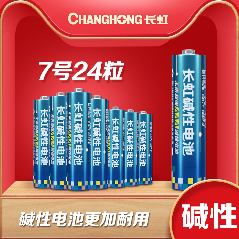 Changhong battery No 5 No 7 Alkaline battery No 5 No 7 Toy air conditioning TV remote control 1 5v battery 24 pcs
