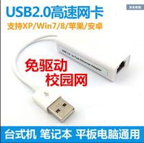 Special price Drive-free USB network card conversion rj45 wired external Notebook desktop phone USB network card 88772D