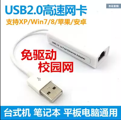 Special price Drive-free USB network card conversion rj45 wired external Notebook desktop phone USB network card 88772D
